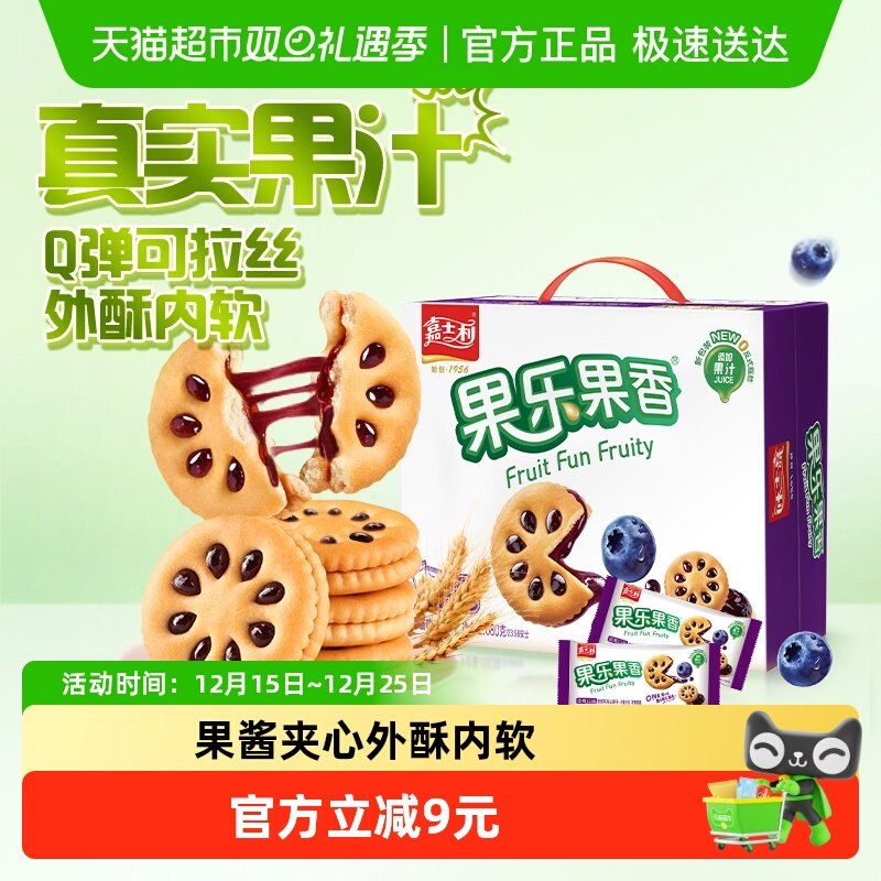 嘉士利蓝莓夹心饼干680g×1箱