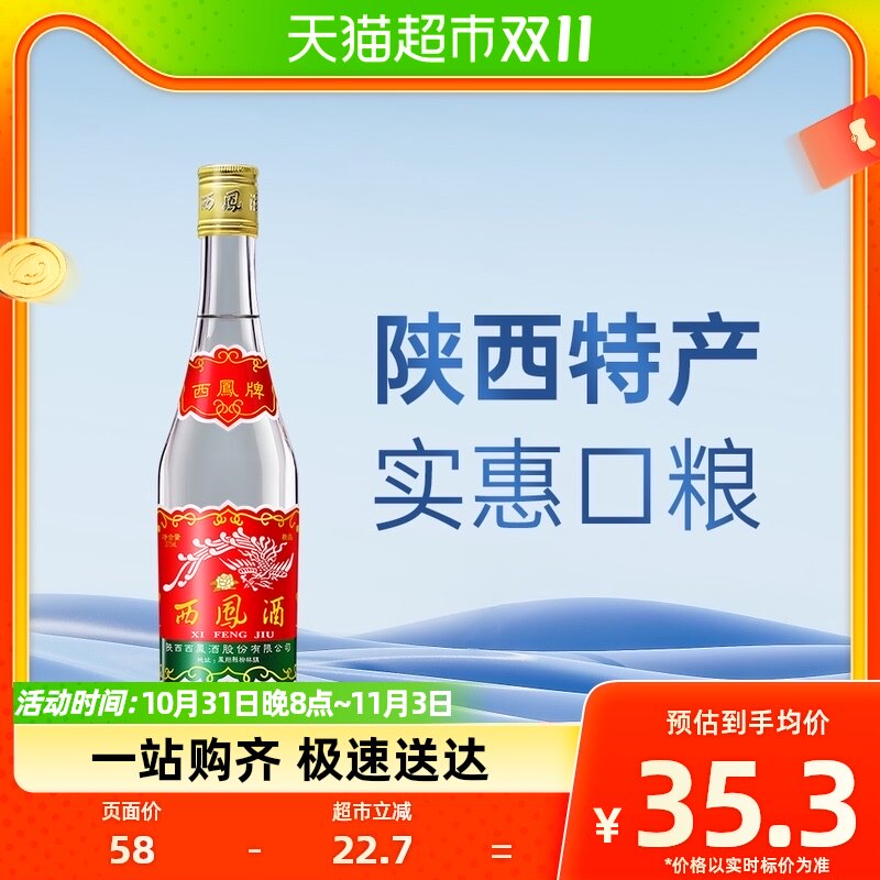 西凤酒45度纯粮食酒西凤375ml*1瓶绵柔凤香型七两半陕西白酒酒水怎么看?