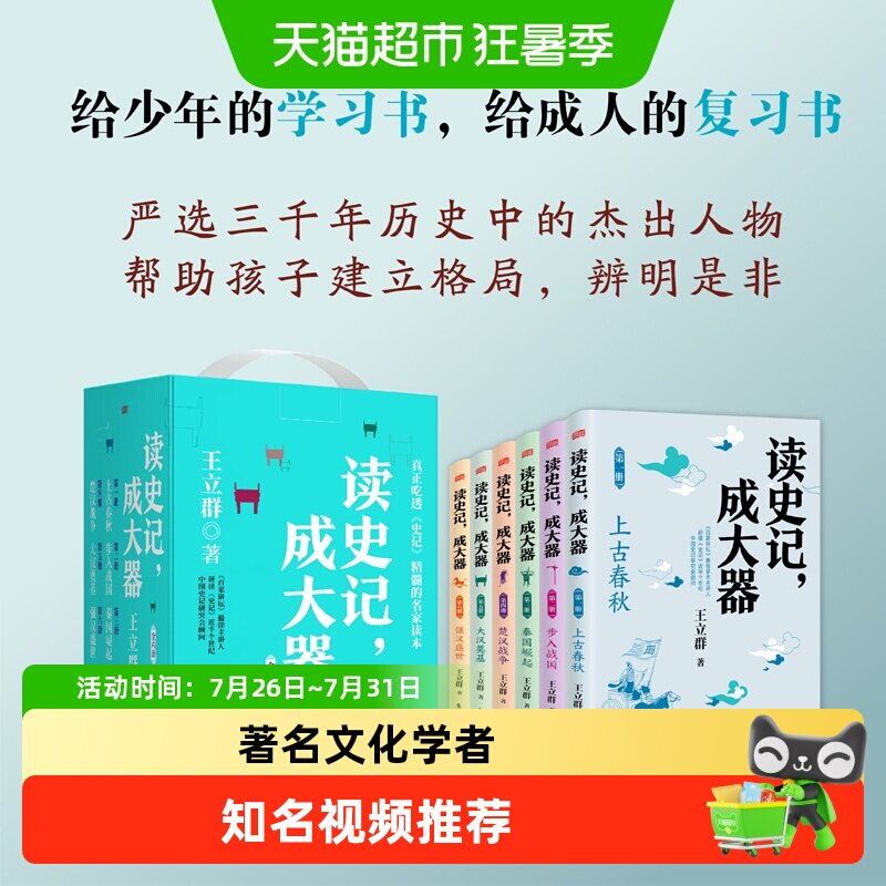 读史记成大器 全套六册 6-12岁少儿儿童历史国学史学春秋战国秦国
