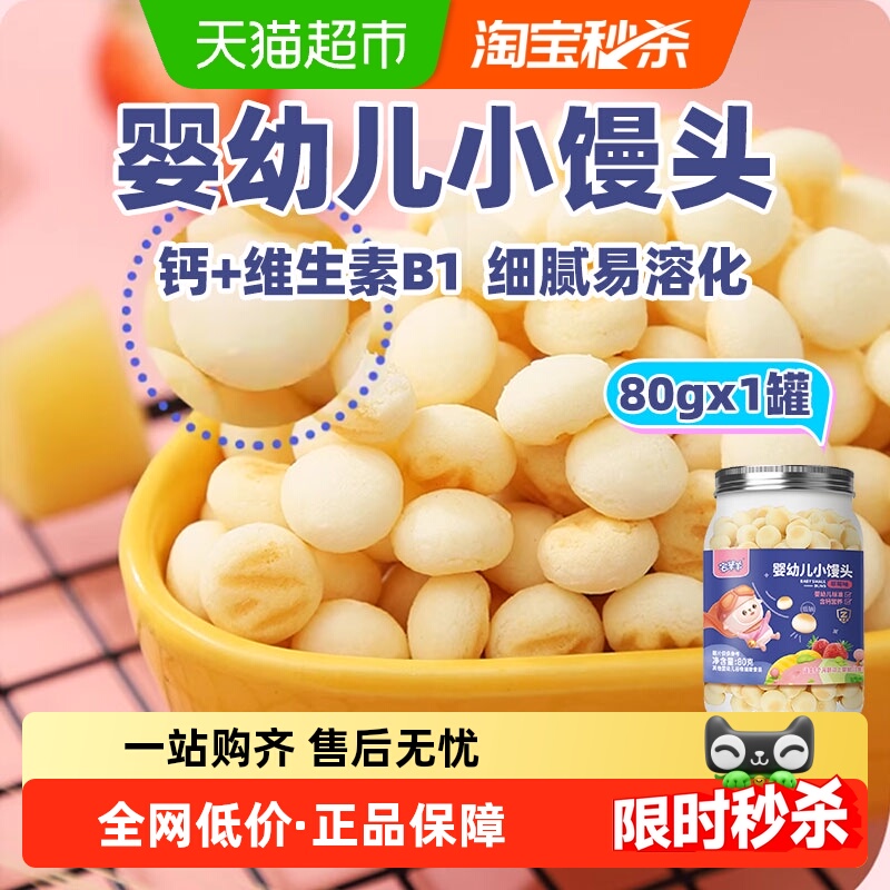 宅羊羊婴幼儿宝宝零食80g×1罐