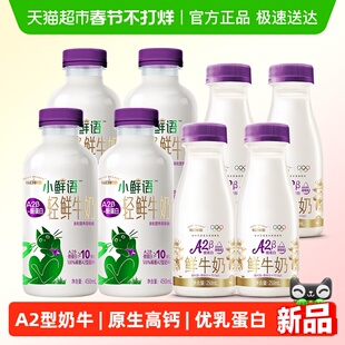 【肖战推荐】每日鲜语A2β-酪蛋白鲜牛奶A2型高钙儿童亲和易吸收