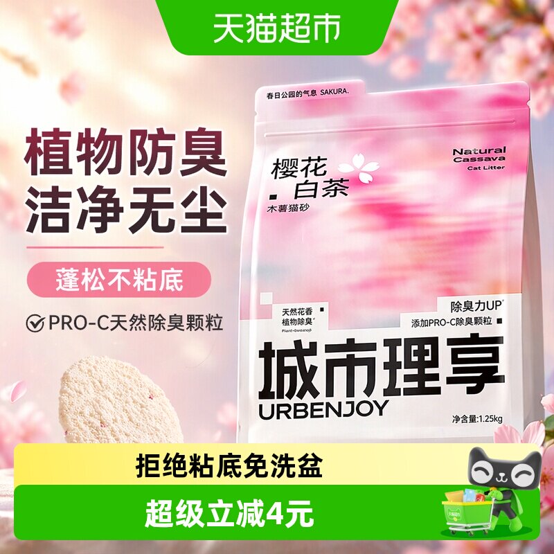 城市理享木薯猫砂植物除臭2.5斤图片