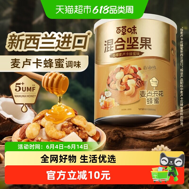 百草味每日坚果316g椰子麦卢卡蜂蜜罐装混合坚果果仁孕妇健康早餐