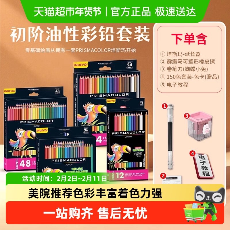 Prismacolor霹雳马彩色铅笔大师级画笔套装霹雳马绘画油性