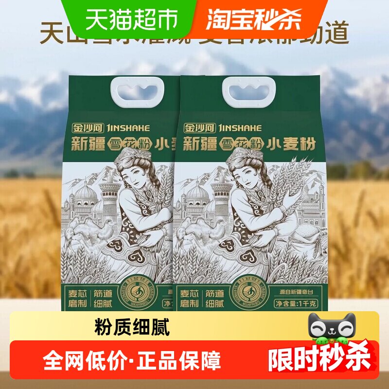 新品金沙河1kg*2新疆雪花粉小麦粉家用商用多用途中筋馒头包子粉