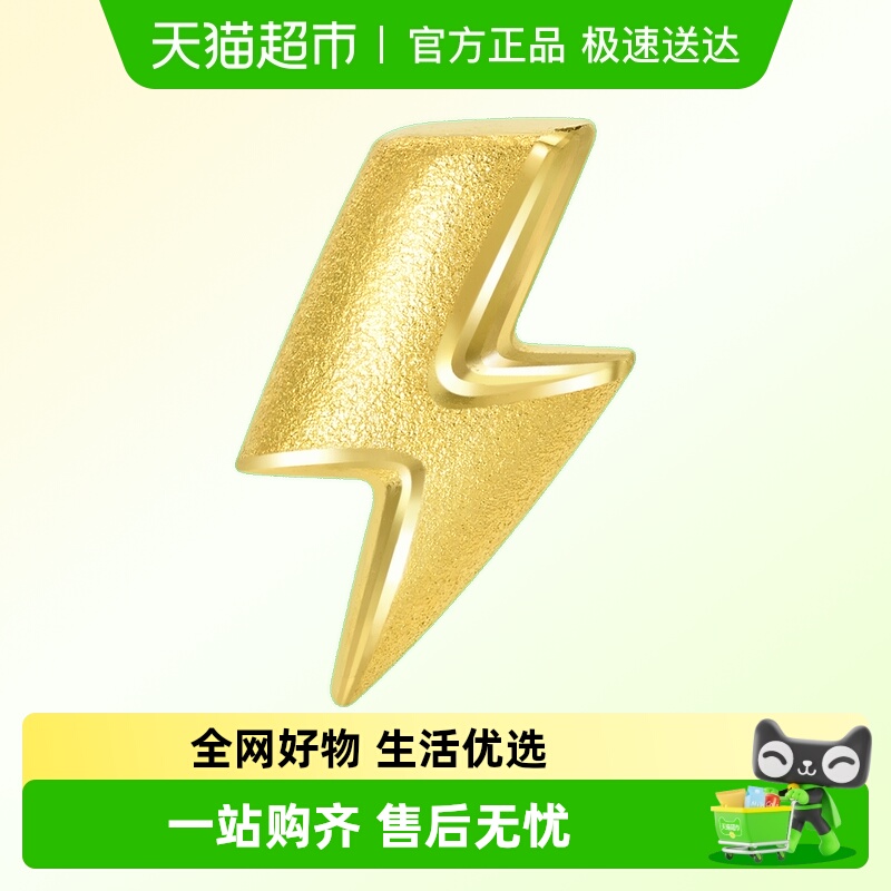 周生生闪电耳钉黄金足金单只耳钉