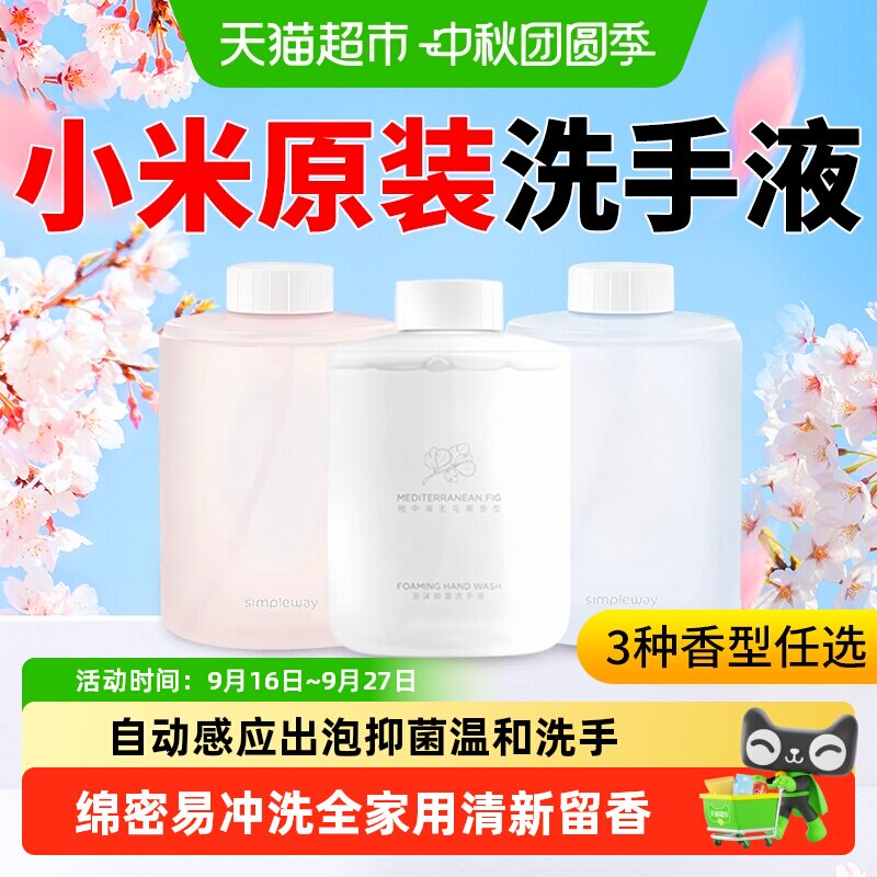 米家自动洗手机椰油抑菌洗手液图片