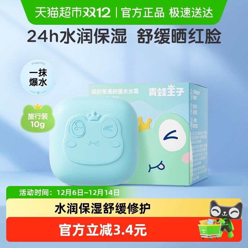 青蛙王子舒缓修护幼儿面霜