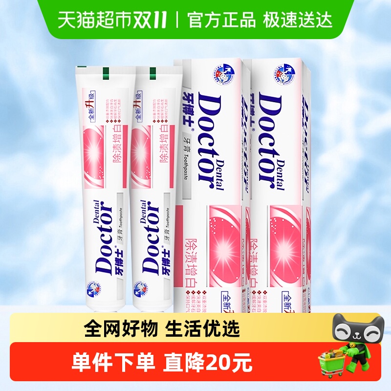 牙博士除渍增白220g×2支牙膏