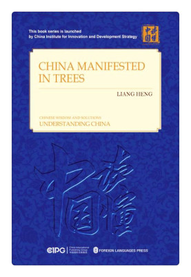 树梢上的中国 梁衡 著 梁桂宽 译 外语－英语读物 文教 外文出版社 图书