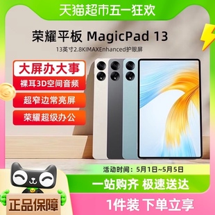 13英寸2.8K护眼屏144Hz高刷 荣耀平板MagicPad 8扬声器 HONOR