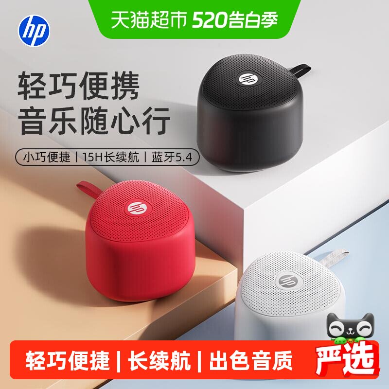 HP惠普无线蓝牙音响高音质音箱手机播放器大音量喇叭迷你收款