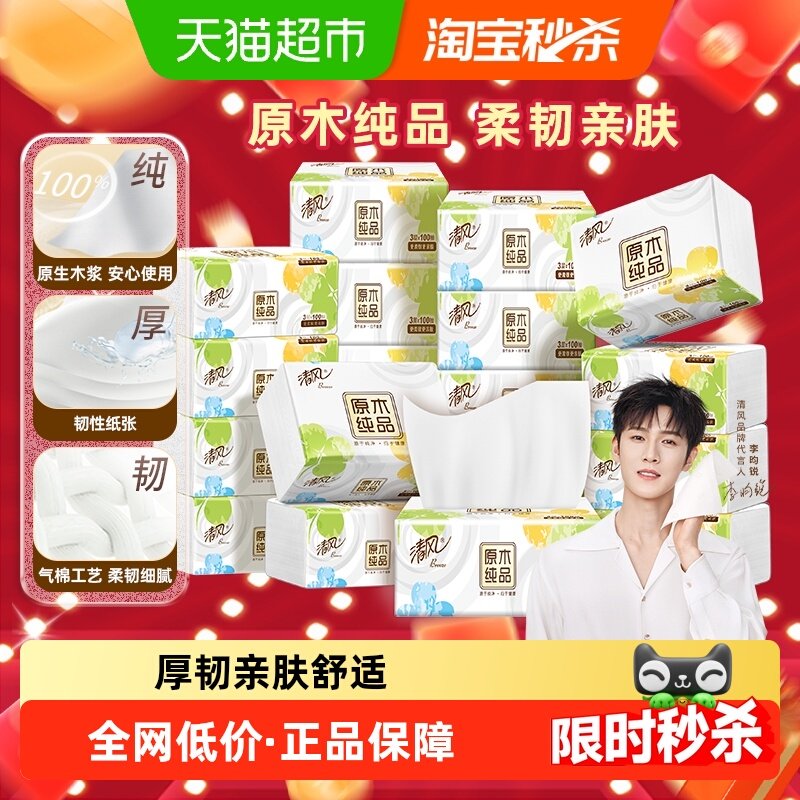 清风原木就你3层100抽24包家用抽纸,洗护清洁剂/卫生巾/纸/香薰,抽纸,淘宝优惠券,粉丝福利购,淘宝优惠卷