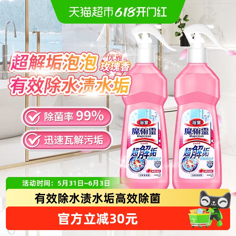 进口花王魔术灵浴室除霉剂卫生间玻璃水垢水渍多用途清洁剂