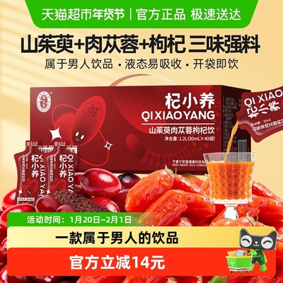 山茱萸肉苁蓉枸杞原浆饮1.2L