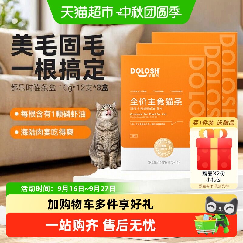 都乐时磷虾油猫条日常养护猫毛发