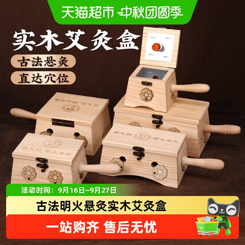 蕲大妈专利升级实木艾灸盒