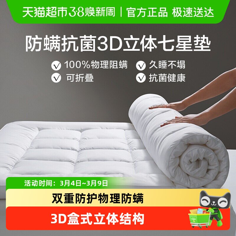 罗莱家纺床垫软垫被防螨抗菌酒店宿舍单人双人加厚家用床垫子褥子