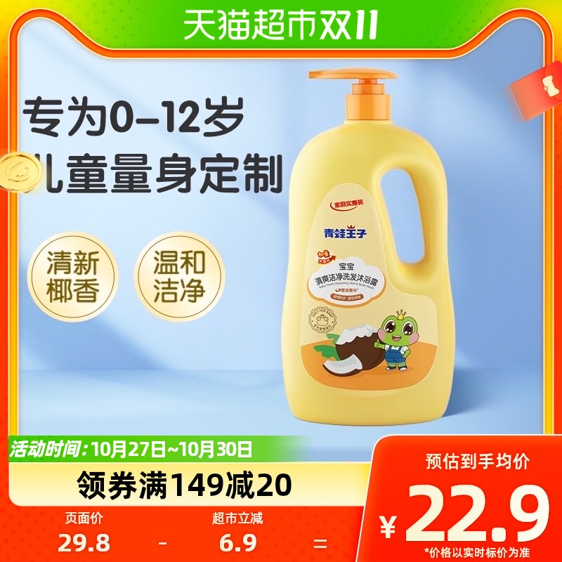 青蛙王子儿童洗发沐浴露二合一1.18L×1瓶温和洁净宝宝沐浴乳国货高性价比高么？