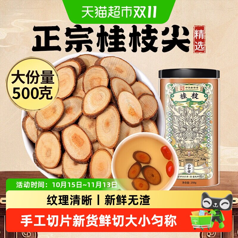 公和堂桂枝正品桂枝片嫩桂枝尖香料可搭中药材茯苓干姜非野生