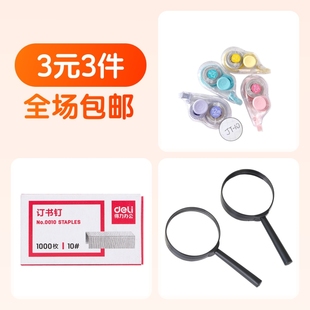 阅读放大镜60MM 订书钉1000枚 修正带12米