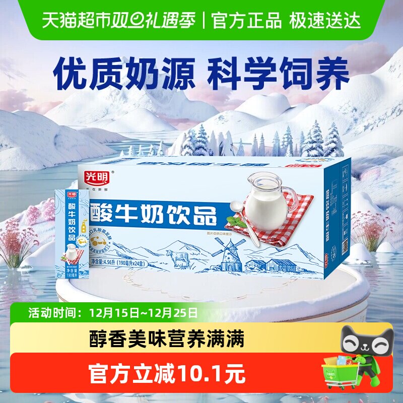 光明原味酸牛奶饮品整箱早餐奶酸奶