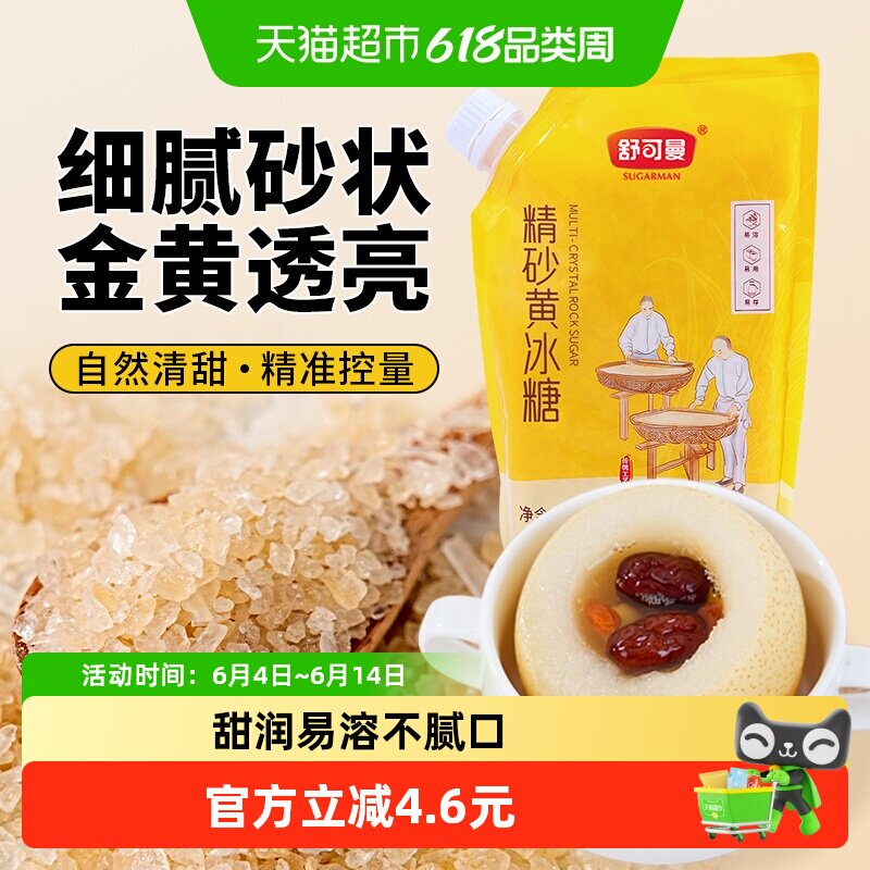 舒可曼精砂黄冰糖500g代替白砂糖咖啡奶茶伴侣清甜蔗香甜而不腻