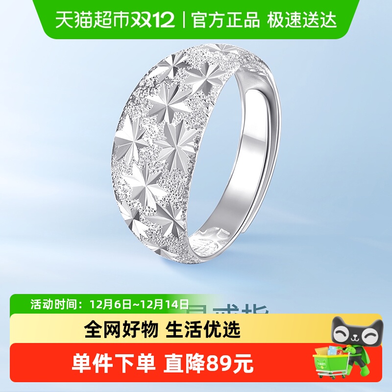 梦金园足银满天星闪耀活口礼物