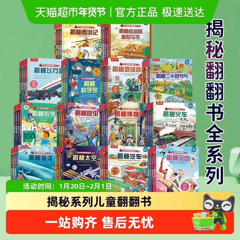 乐乐趣 揭秘系列儿童翻翻书3d立体书籍3-6岁太空海洋恐龙交通工具,书籍/杂志/报纸,科普百科,淘宝优惠券,粉丝福利购,淘宝优惠卷