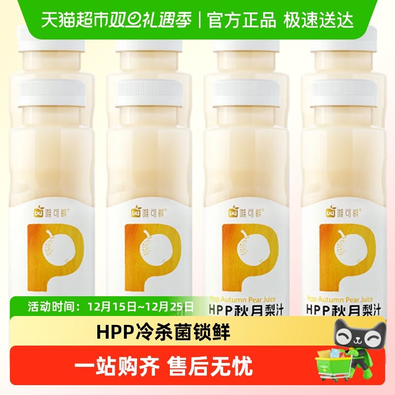 唯可鲜HPP秋月梨汁果汁饮料