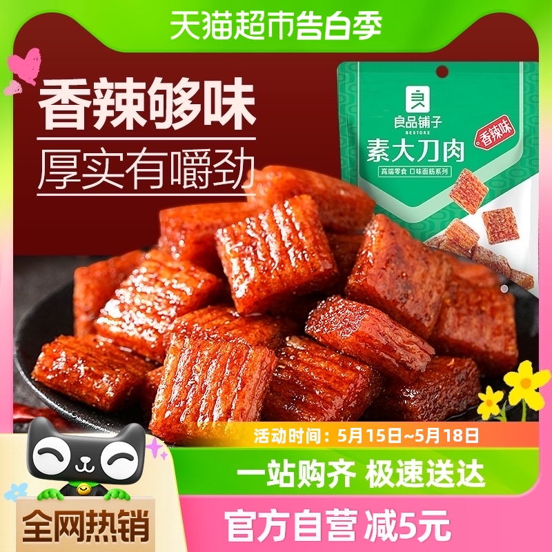 良品铺子素肉大刀肉260g*1袋辣条片豆干休闲网红解馋零食小吃