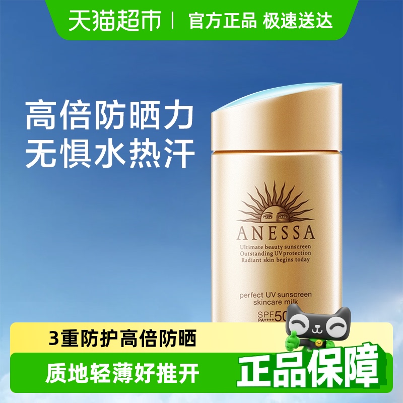 安热沙小金瓶全身防晒霜
