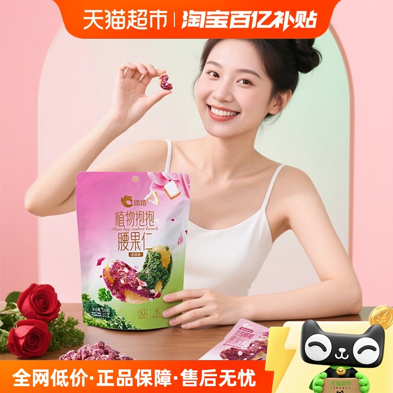 洽洽植物抱抱越南进口大颗粒腰果
