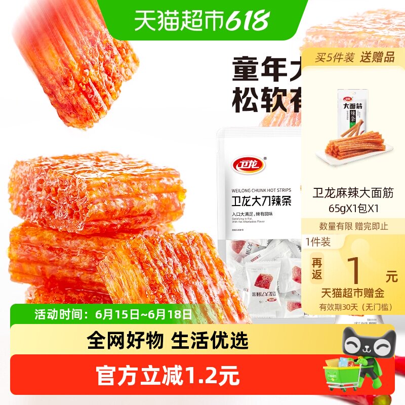 卫龙辣条大刀肉休闲食品小吃麻辣豆干素肉网红零食凑单