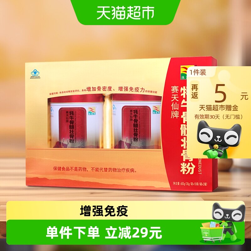 康富来营养保健牦牛骨髓壮骨粉礼盒30g*20袋中老年增加骨密度补品