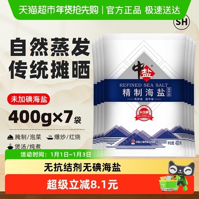 中盐无碘海盐无抗结剂