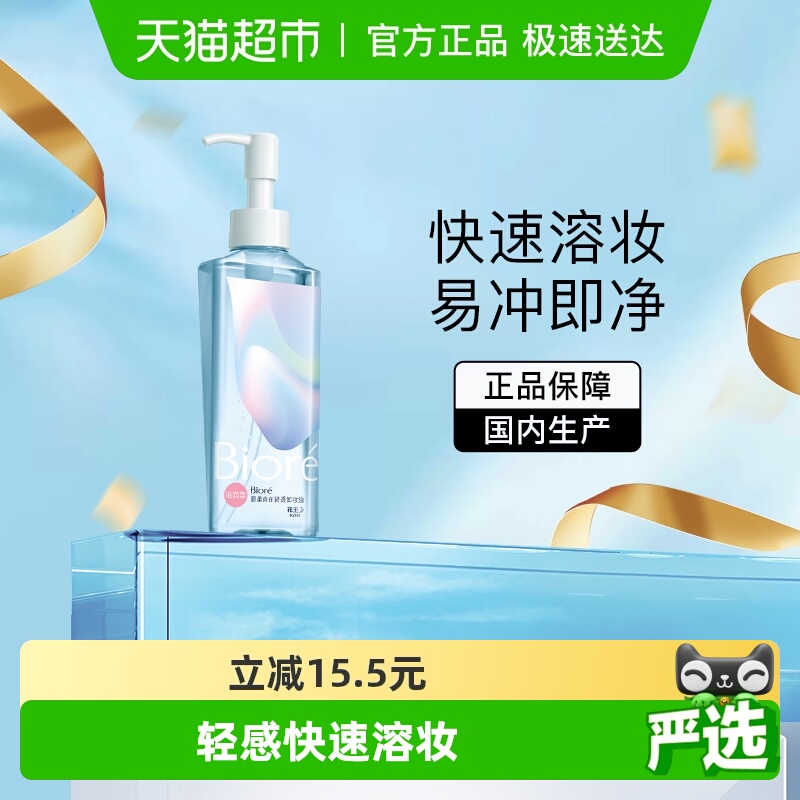 花王Biore/碧柔卸妆油