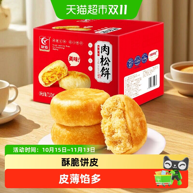 友臣肉松饼750g休闲零食网红小吃面包蛋糕食品糕点心下午茶整箱