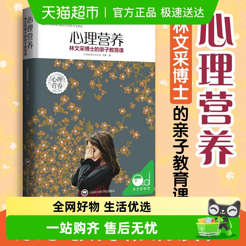 心理营养无林文采博士