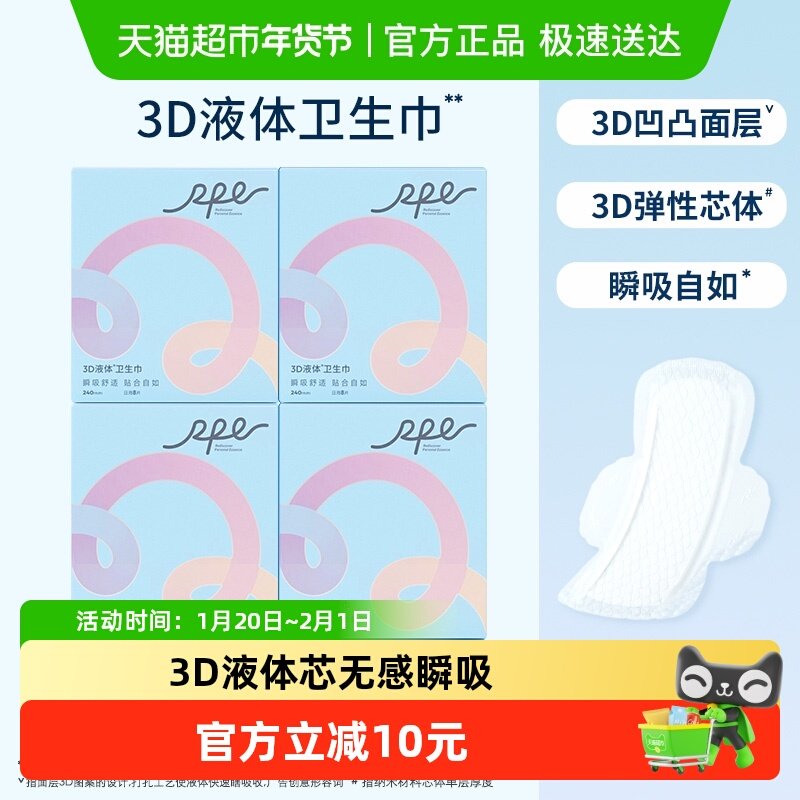 RPE瑞皮儿3D液体卫生巾日用240mm姨妈巾超薄瞬吸无感透气不闷,洗护清洁剂/卫生巾/纸/香薰,卫生巾,淘宝优惠券,粉丝福利购,淘宝优惠卷