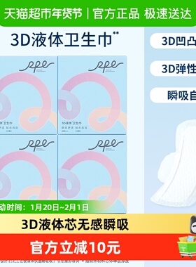 RPE瑞皮儿3D液体卫生巾日用240mm姨妈巾超薄瞬吸无感透气不闷