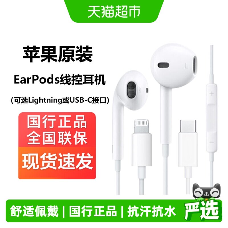 【下拉详情享优惠】苹果EarPods线控耳机适用于iPhone 16 17系列