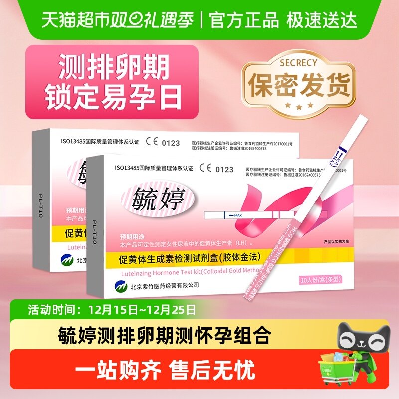 毓婷排卵试纸测排卵高精度备孕排卵早孕试纸组合装次日检测达试纸