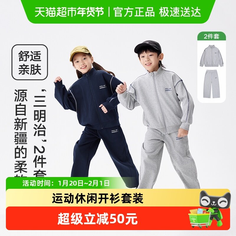 ebaer儿童运动套装2025春装新款男童时尚抑菌外套休闲裤两件套,童装/婴儿装/亲子装,套装,淘宝优惠券,粉丝福利购,淘宝优惠卷