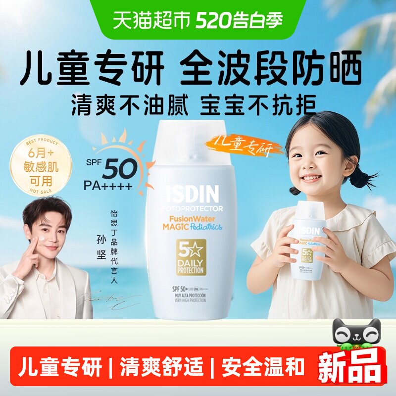 怡思丁儿童防晒霜乳液宝贝婴幼儿专研水感清爽高倍物理SPF50安心
