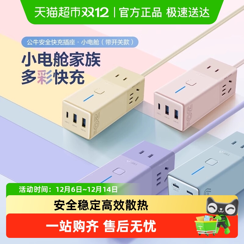 公牛快充插座面插排US多功能桌