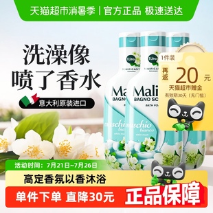 意大利进口玛莉吉亚香氛沐浴露养肤持久留香易冲洗不假滑沐浴液正