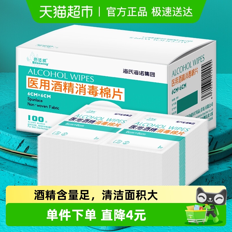 海氏海诺75%酒精消毒棉片