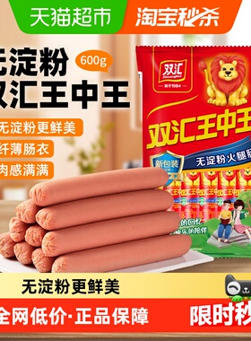 【详情领优惠】新双汇王中王无淀粉火腿肠香肠速食泡面拍档