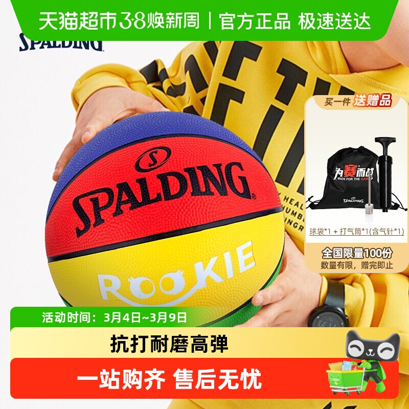 斯伯丁篮球正品5号 7号橡胶耐磨训练儿童学生篮球室外篮球